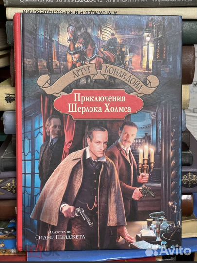 Приключения Херлока Холмса. Артур Конан Дойл