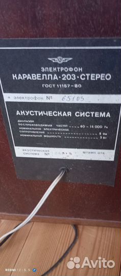 Проигрыватель Каравелла 203