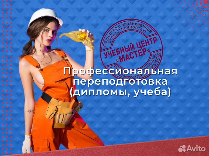 Корочки удостоверения диплом после обучения