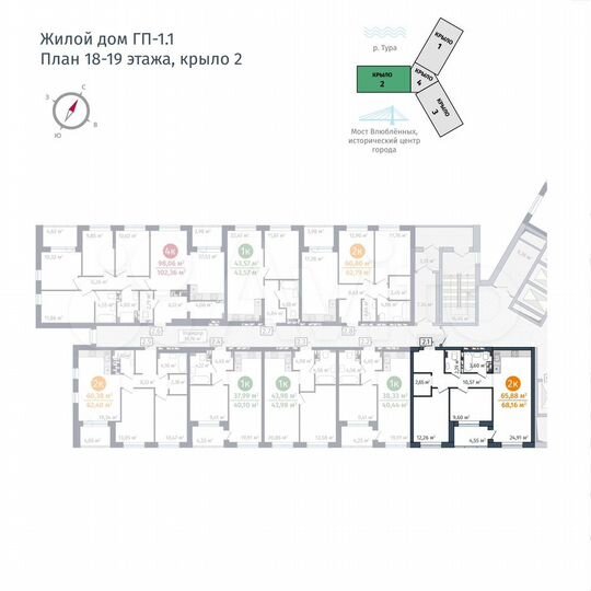 2-к. квартира, 65,9 м², 18/25 эт.