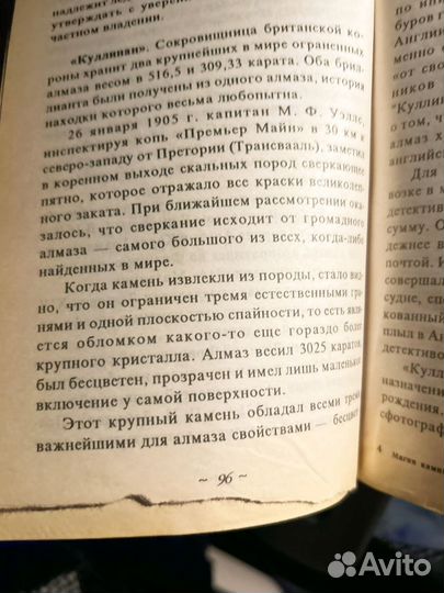 Магия камня