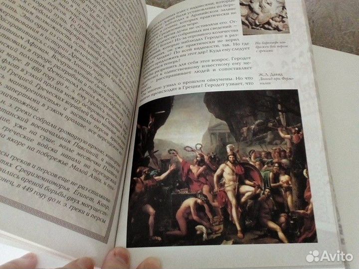 Книга история Геродот