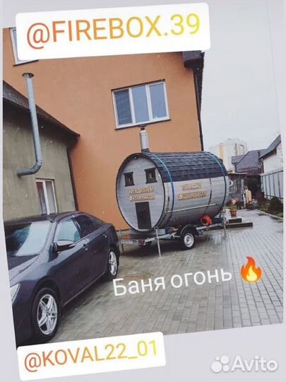 Аренда баня бочка (сауна) (мобильная баня)