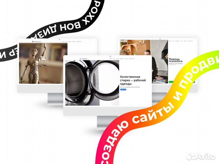 Создание и продвижение сайтов