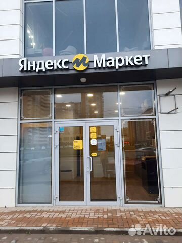 Яндекс маркет пункт выдачи заказов купить в Краснодаре | Готовый бизнес ...