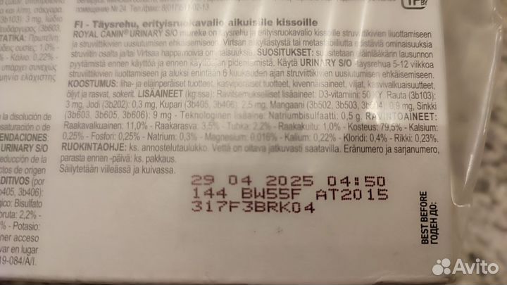 Royal Canin Urinary S/O, для лечения мкб кошек