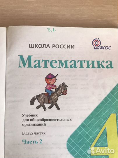 Математика 4 класс Часть 2