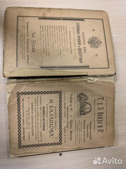 Антикварная книга/альманах - Царизм