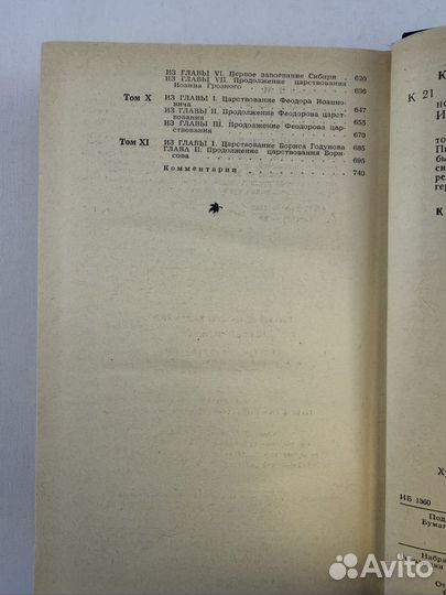 Предания веков