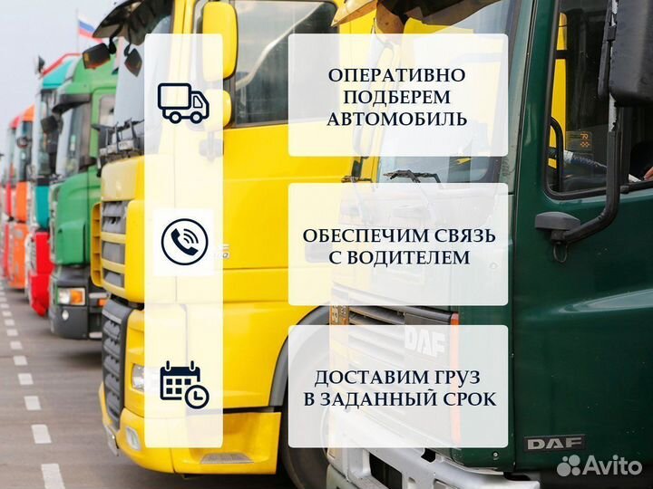 Грузоперевозки межгород от 100 км. Фура, Газель