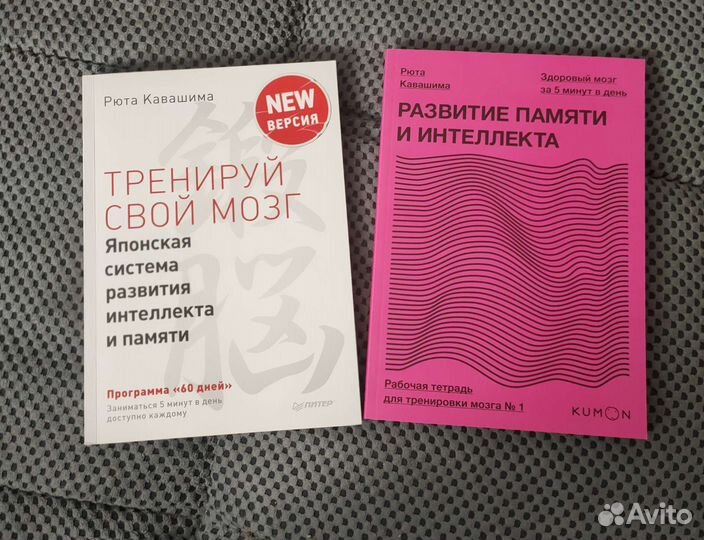 Тренируй свой мозг Рюта Кавашима