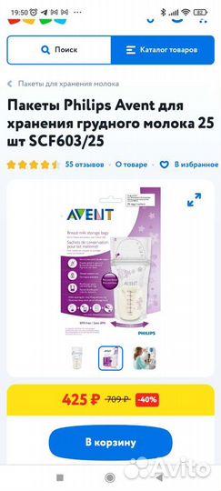 Пакеты для заморозки грудного молока Avent