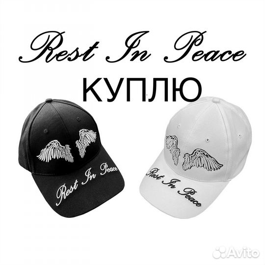 Кепка Максим максаков Rest in peace