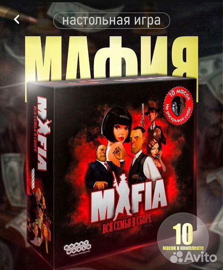 Игра настольная Mafia