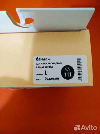 Бандаж для беременных (до и после)