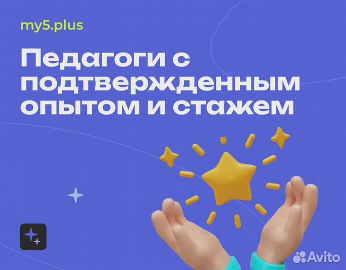 Репетитор начальных классов