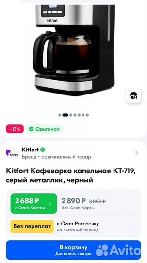 Кофеварка капельная kitfort