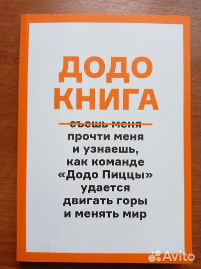 Додо книга