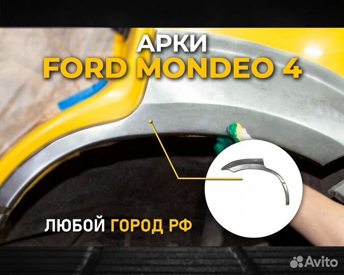 Арки на Ford Mondeo 3 (Форд Мондео) Гарантия 5 лет
