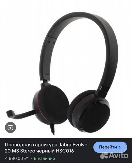 Проводная гарнитура Jabra Evolve HSC016