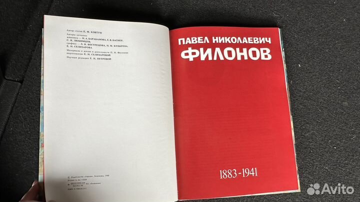 Книга Павел Филонов