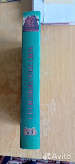 Джек Лондон Время не ждёт, 100 великих чудес света