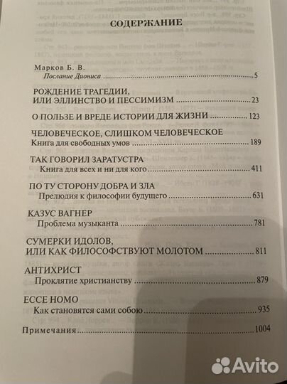 Фридрих Ницше - Так говорил Заратустра