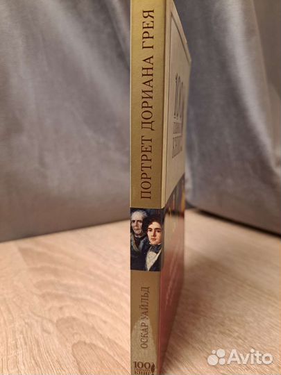 Портрет дориана грея Оскар Уайльд