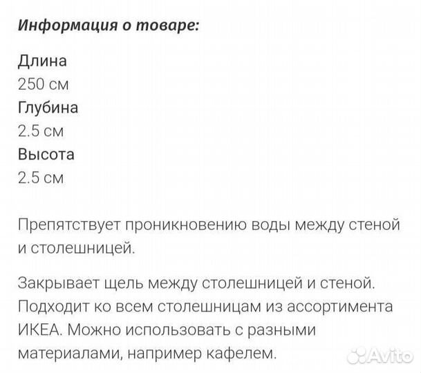 Кухонный бордюр икеа фикса