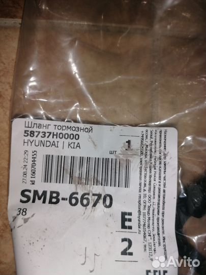 Шланг тормозной KIA RIO 4