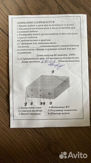 Аппарат для электроэпиляции ээп 2