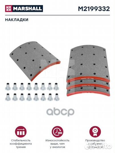 Колодки тормозные M2199332 marshall