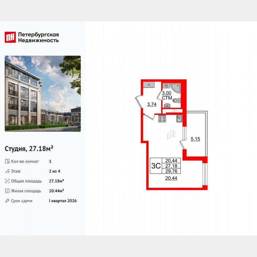 Квартира-студия, 27,2 м², 2/4 эт.