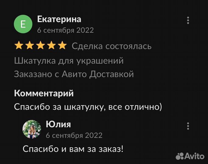 Шкатулка для украшений