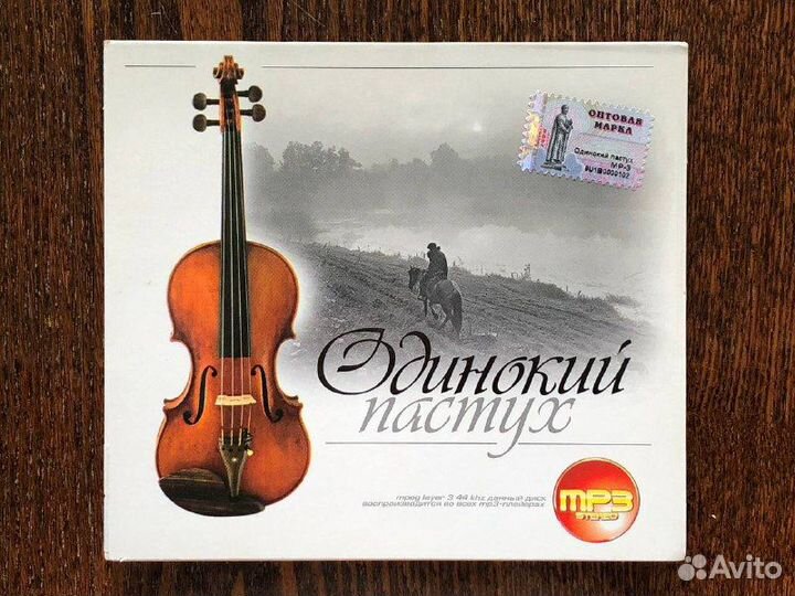 1748 / MP3 Various – Одинокий Пастух