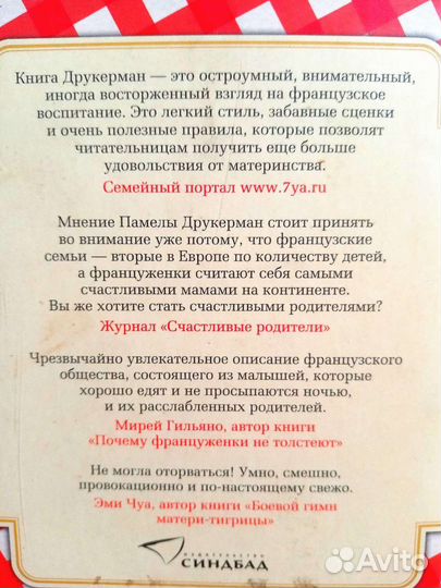 Памел Друкерман Французские дети не плюются едой