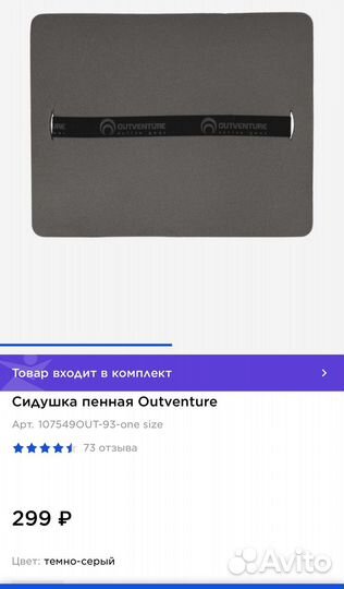 Сидушка пенная Outventure