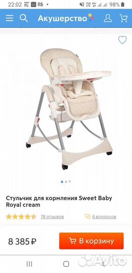 Стульчик для кормления sweet baby