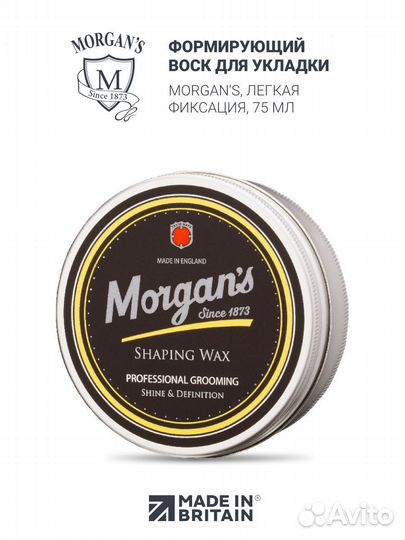 Воск для укладки волос Morgans 75 мл