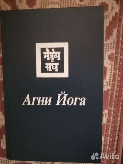Книга Агни Йога