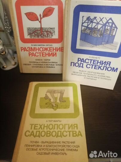 Книги по садоводству. Цена за три книги