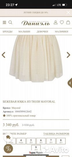 Пышная юбка Mayoral 92 98 104 110 122