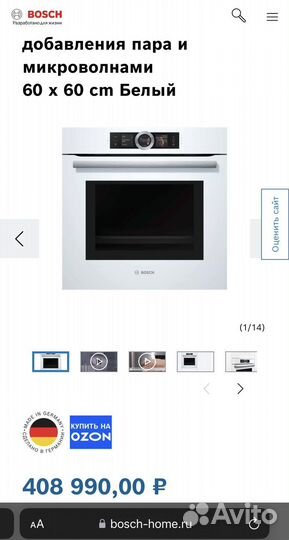 Духовой шкаф Bosch HNG6764W6