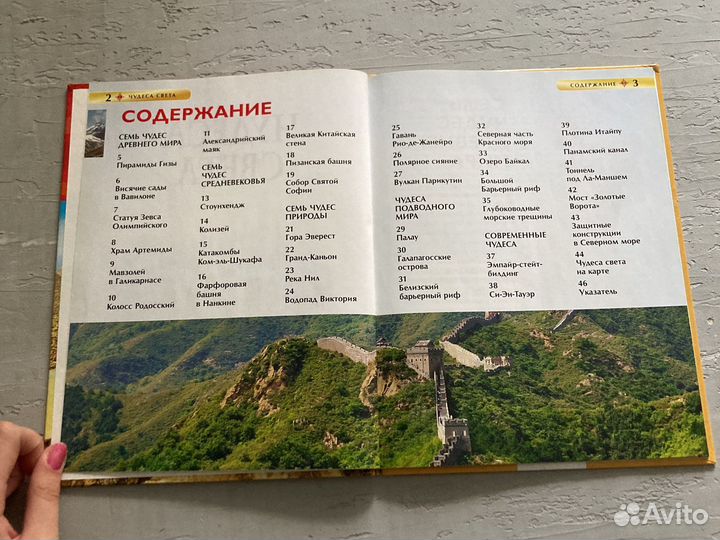 Книга,энциклопедия чудеса света