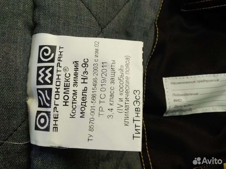 Спецодежда зимняя