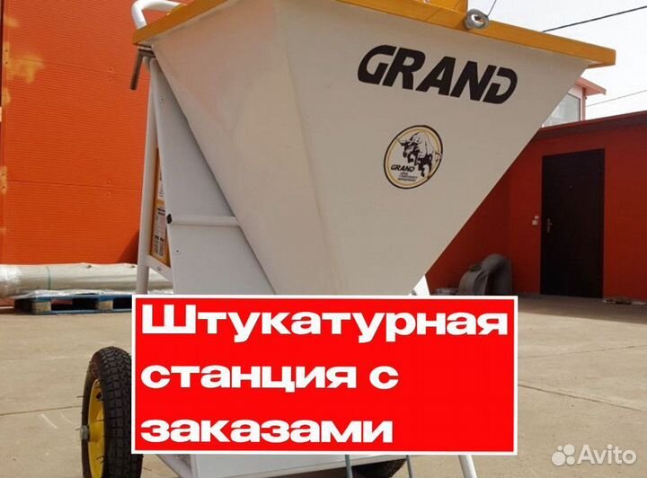 Штукатурная станция с доставкой и обучением