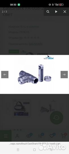 Налобный фонарь