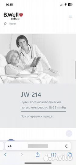 Компрессионные чулки для родов B.Well 4 размер