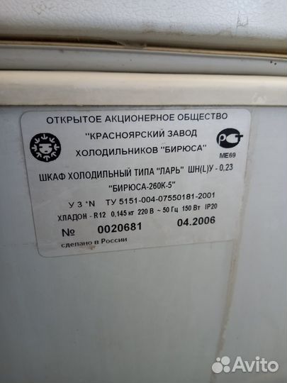 Морозильный ларь