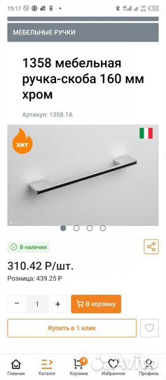 Ручки мебельные